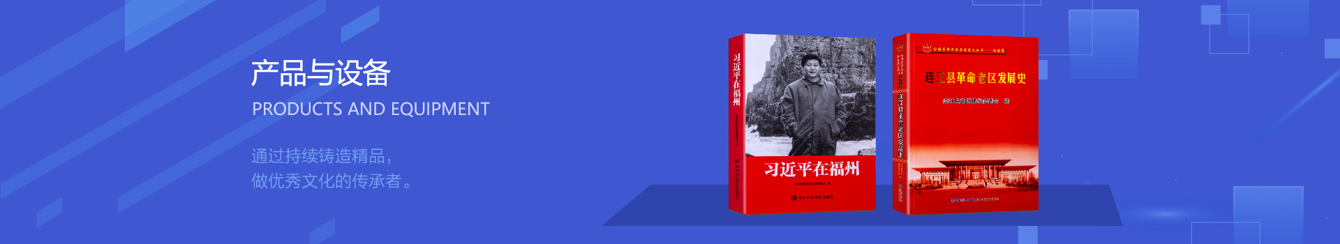 産(chǎn)品與設備