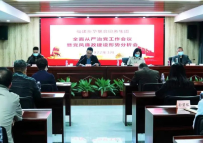 印(yin)務集團(tuán)召開全(quán)面從嚴(yan)治黨工(gōng)作會議(yì)暨黨風(feng)廉政建(jiàn)設形勢(shi)分析會(huì)