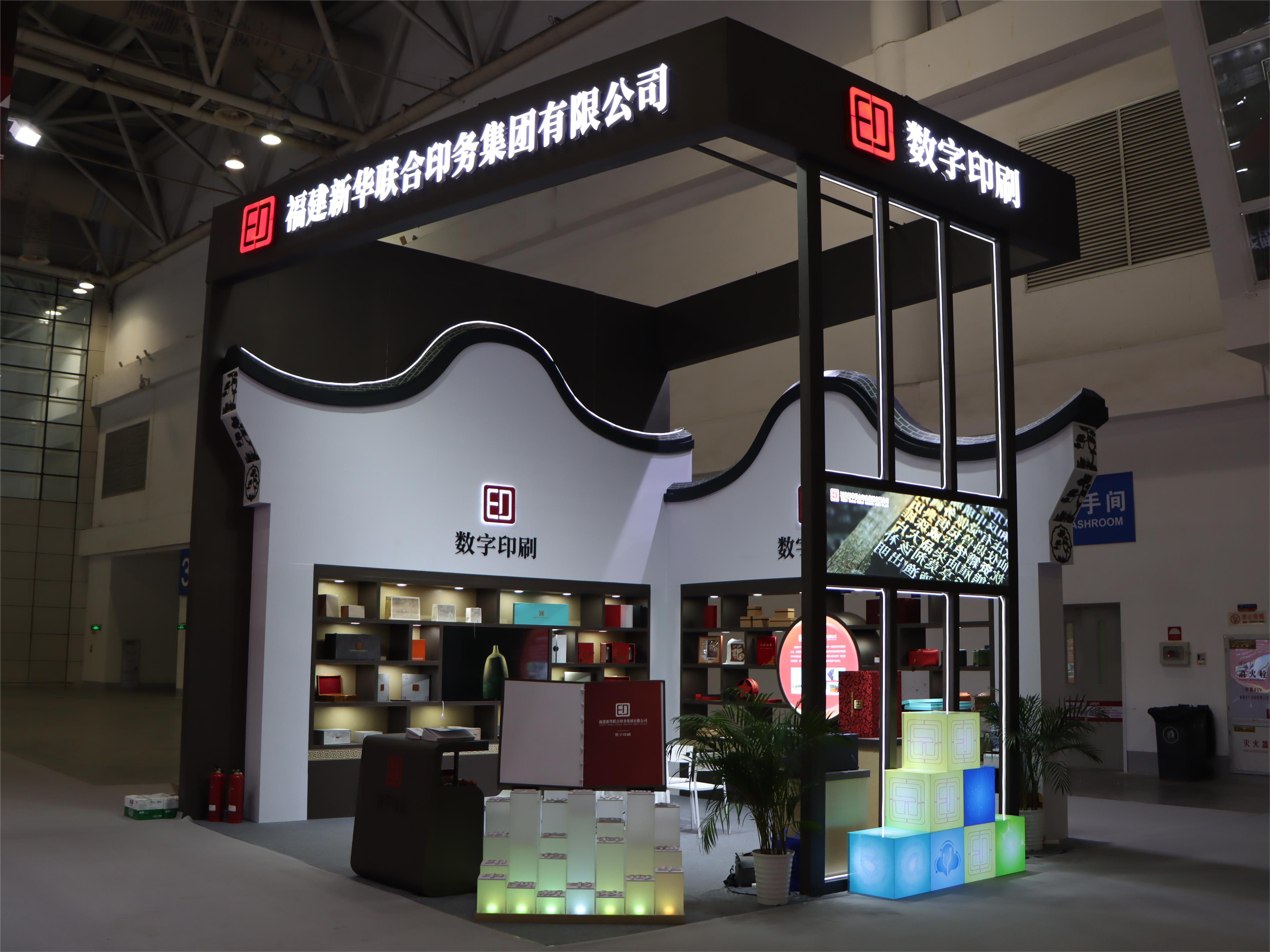 數字賦能(néng)讓創意包裝妝點(diǎn)“福文化”——印務集團(tuan)｜數字印刷品全新(xīn)亮相福品博覽會(huì)