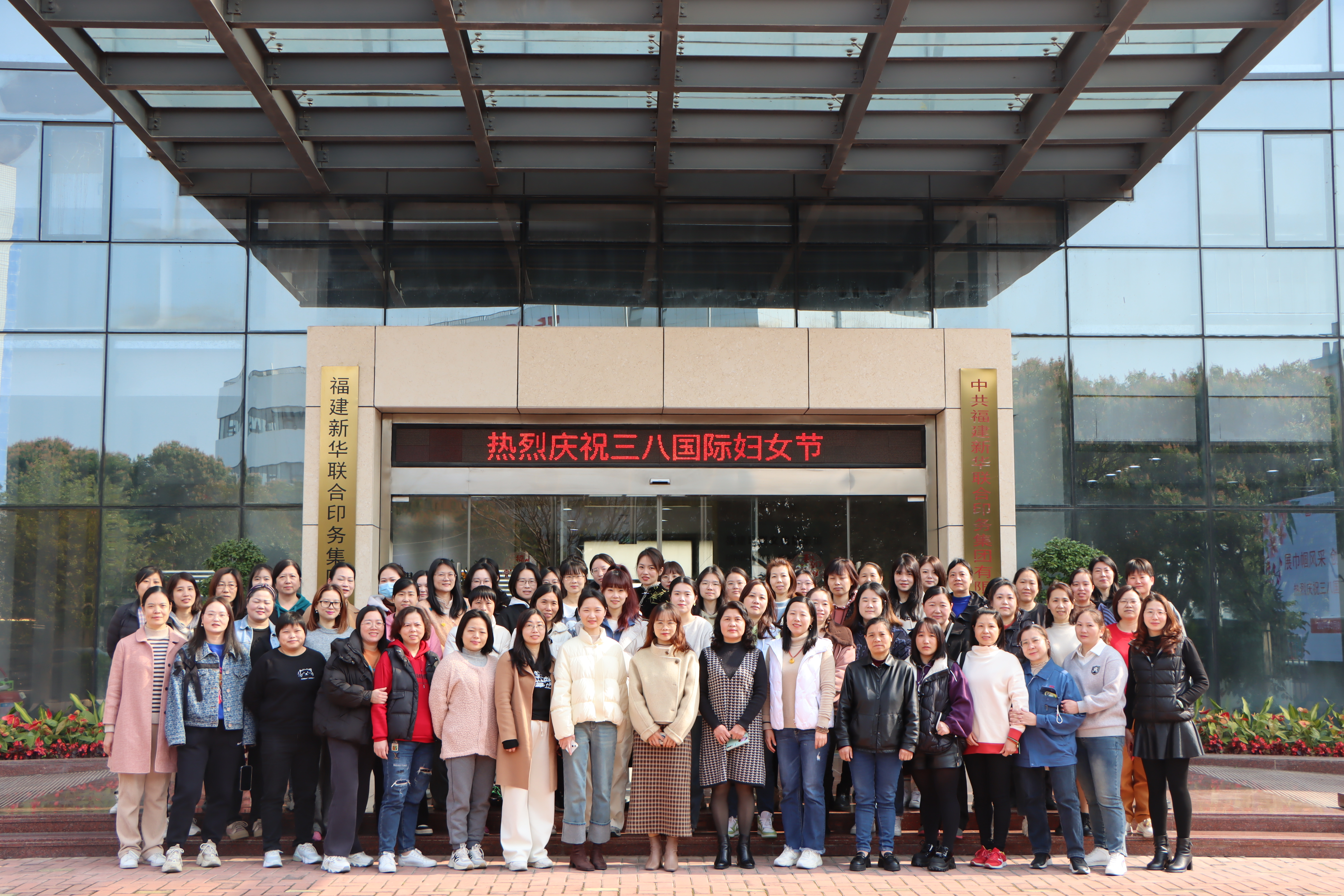 展(zhǎn)巾帼風采 創美好(hǎo)生活——印務集團開(kai)展慶祝“三八”國際(ji)婦女節活動
