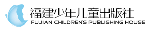 福建少(shǎo)年兒童出版(ban)社