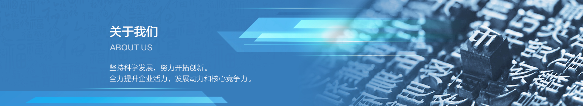 關(guān)于我們(men)