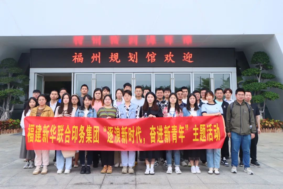 印務集團開展(zhǎn)“逐浪新時代，奮(fèn)進新青年”五四(si)主題團日活動(dòng)