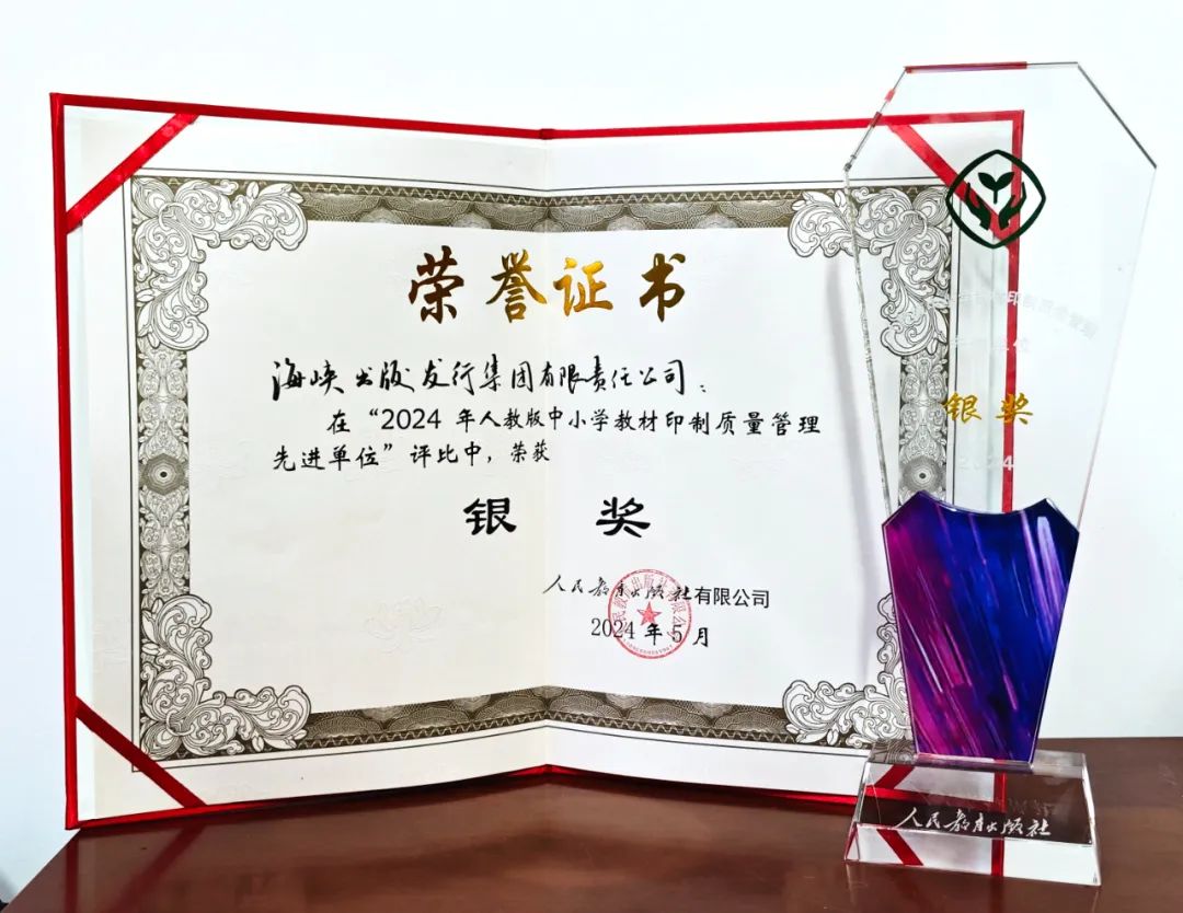 喜報！印務(wu)集團印制的人教(jiao)版中小學教材榮(rong)獲印制質量評比(bi)銀獎