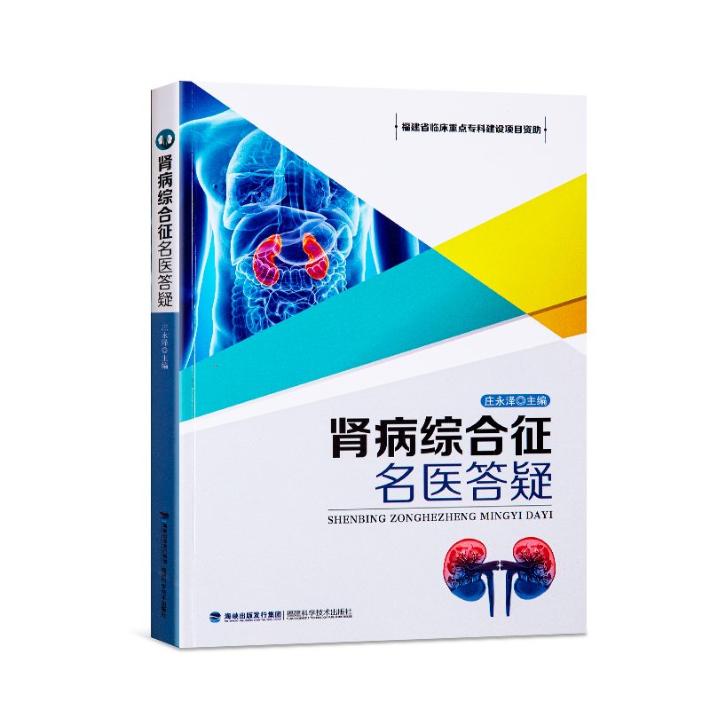 腎病(bing)綜合征