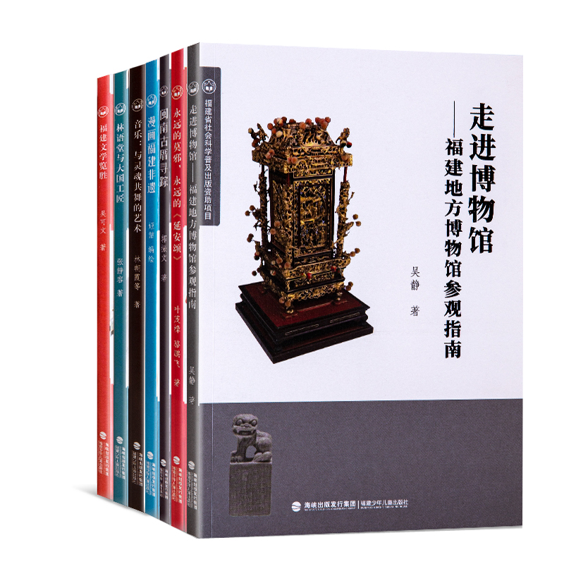 福建省社(she)會科學普(pu)及出版資(zi)助項目