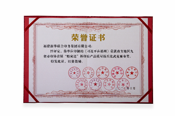 《習近平(ping)在福州(zhou)》獲“精密(mi)達”杯金(jīn)獎