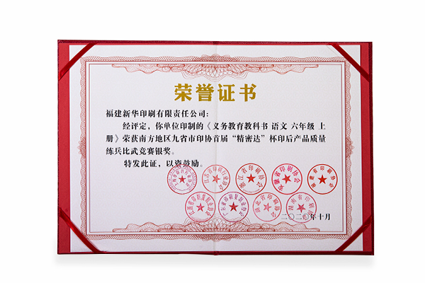 《語(yǔ)文六年(nián)級上冊(ce)》獲“精密(mi)達”杯銀(yín)獎