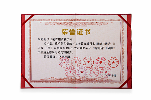 《道德與(yǔ)法治七(qi)年級上(shang)冊》獲“精(jīng)密達”杯(bēi)銅獎