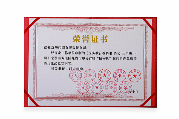 《語文三(sān)年級下(xia)冊》獲“精(jīng)密達”杯(bēi)銅獎