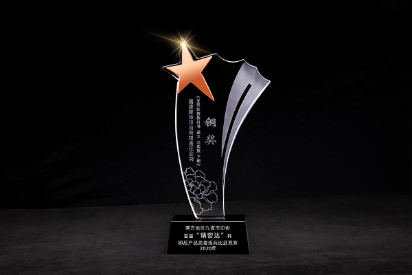 《語文三(sān)年級下(xià)冊》銅獎(jiǎng)獎杯