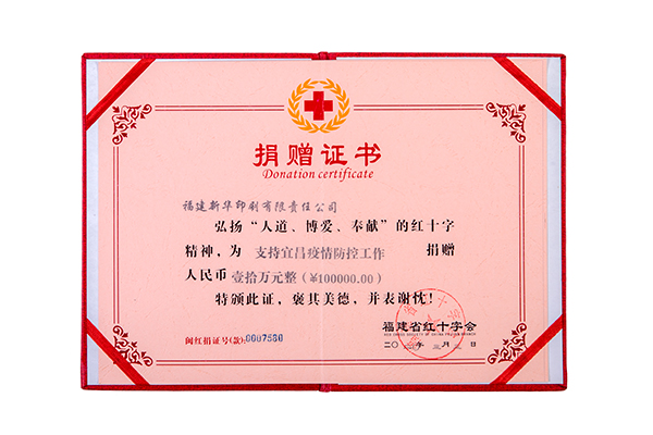 福建(jiàn)省紅十(shi)字會捐(juān)贈證書(shū)