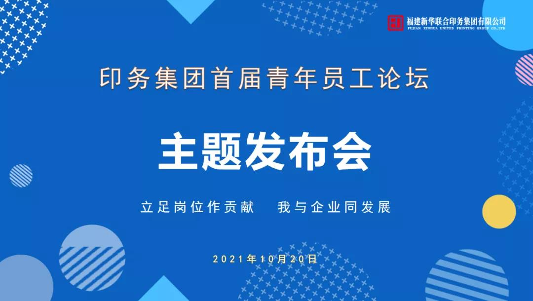 立足崗位做貢獻(xiàn)，我與企業同發展(zhan)——印務集團首屆青(qing)年員工論壇活動(dong)圓滿收官