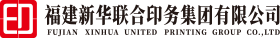 福建新華聯(lian)合印務集團(tuán)